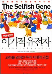 이기적 유전자 표지이미지